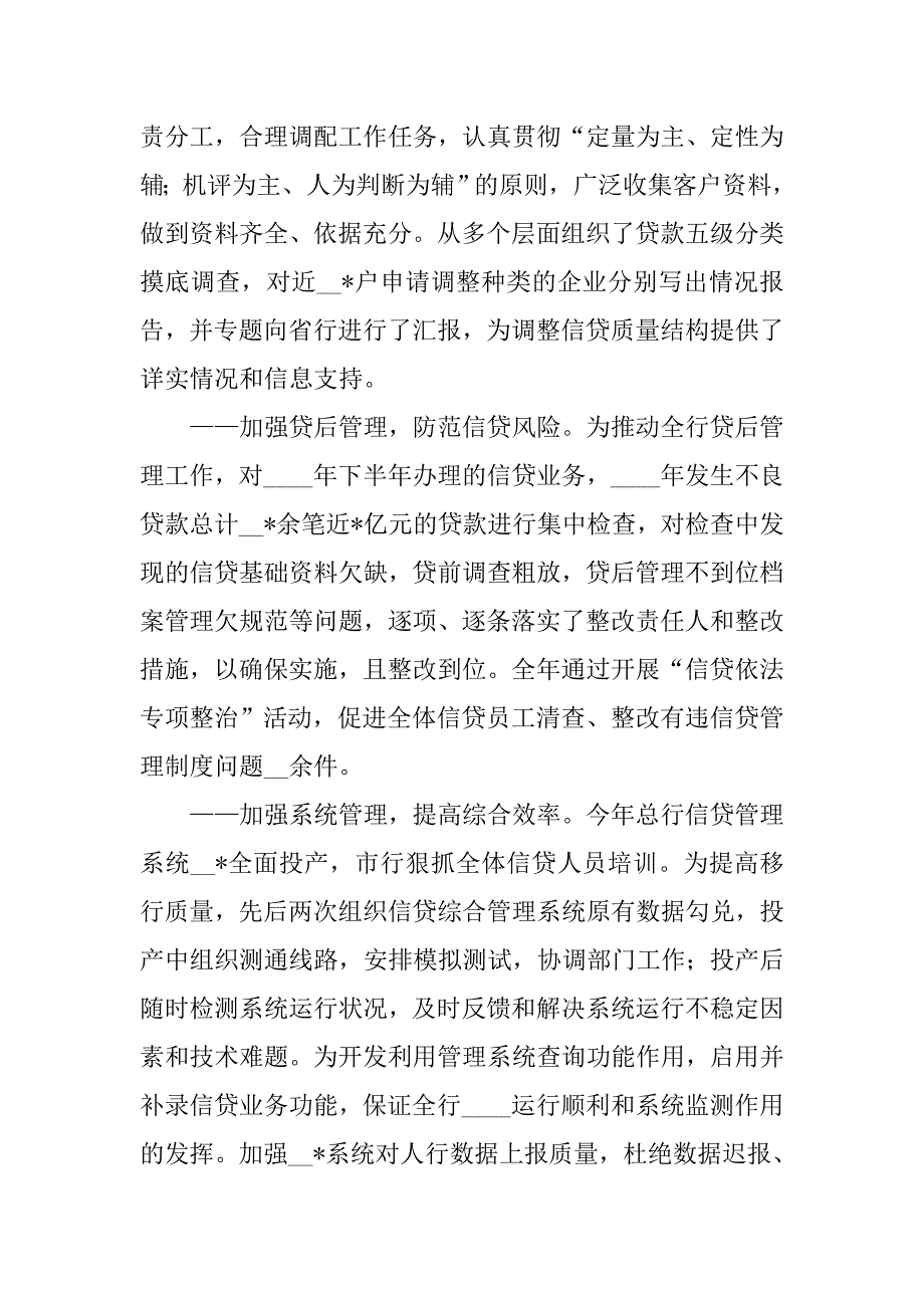 银行行长在年度信贷管理专业会议上的工作报告范文_第4页