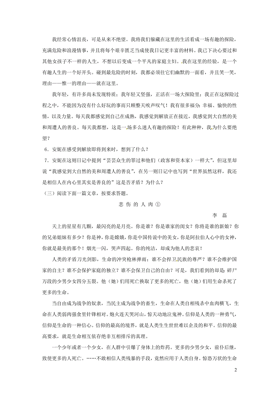 九年级语文上册 第一单元 3 安妮日记（节选）学案 鄂教版_第2页