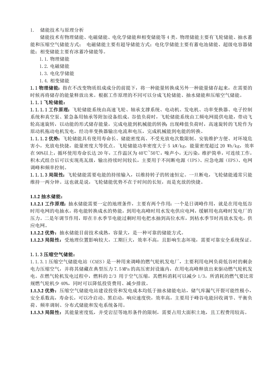 储能电池分类_第1页