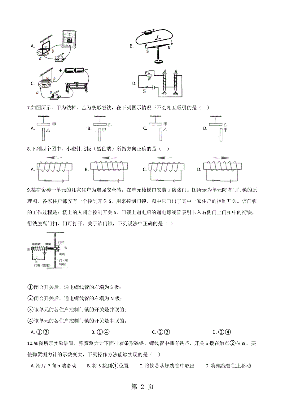 沪科版九年级全册物理 第十七章 从指南针到磁浮列车 章末练习题_第2页