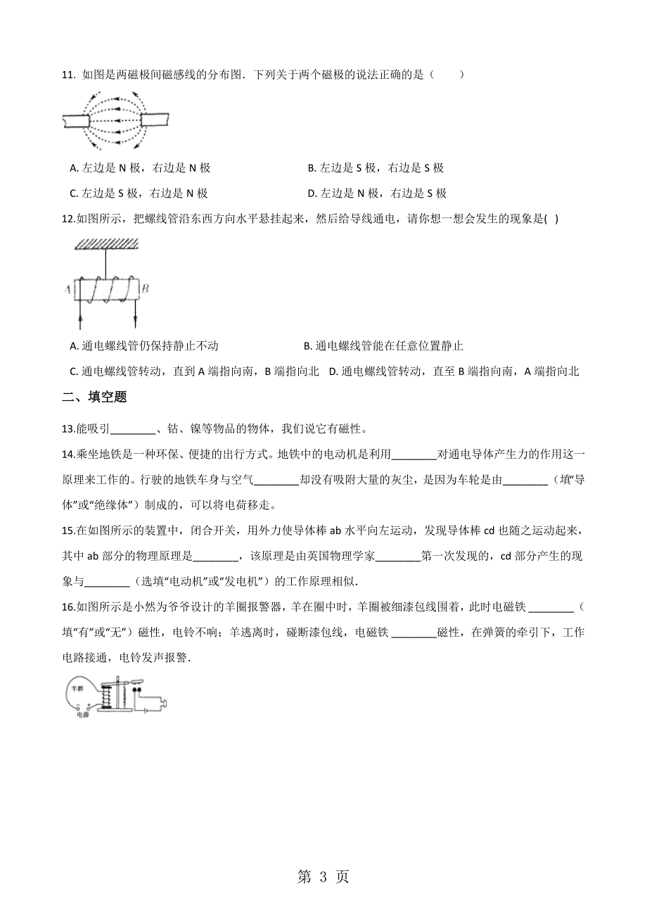 沪科版九年级全册物理 第十七章 从指南针到磁浮列车 章末练习题_第3页