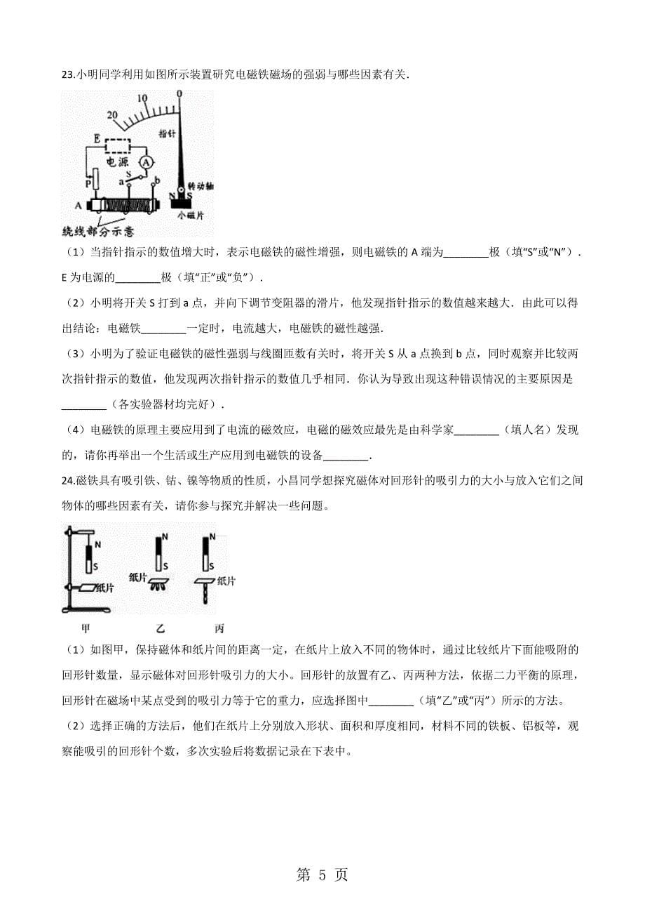 沪科版九年级全册物理 第十七章 从指南针到磁浮列车 章末练习题_第5页