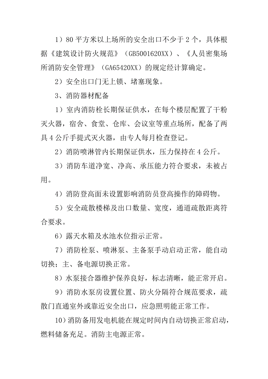 关于酒店安全自纠自查的报告_第4页