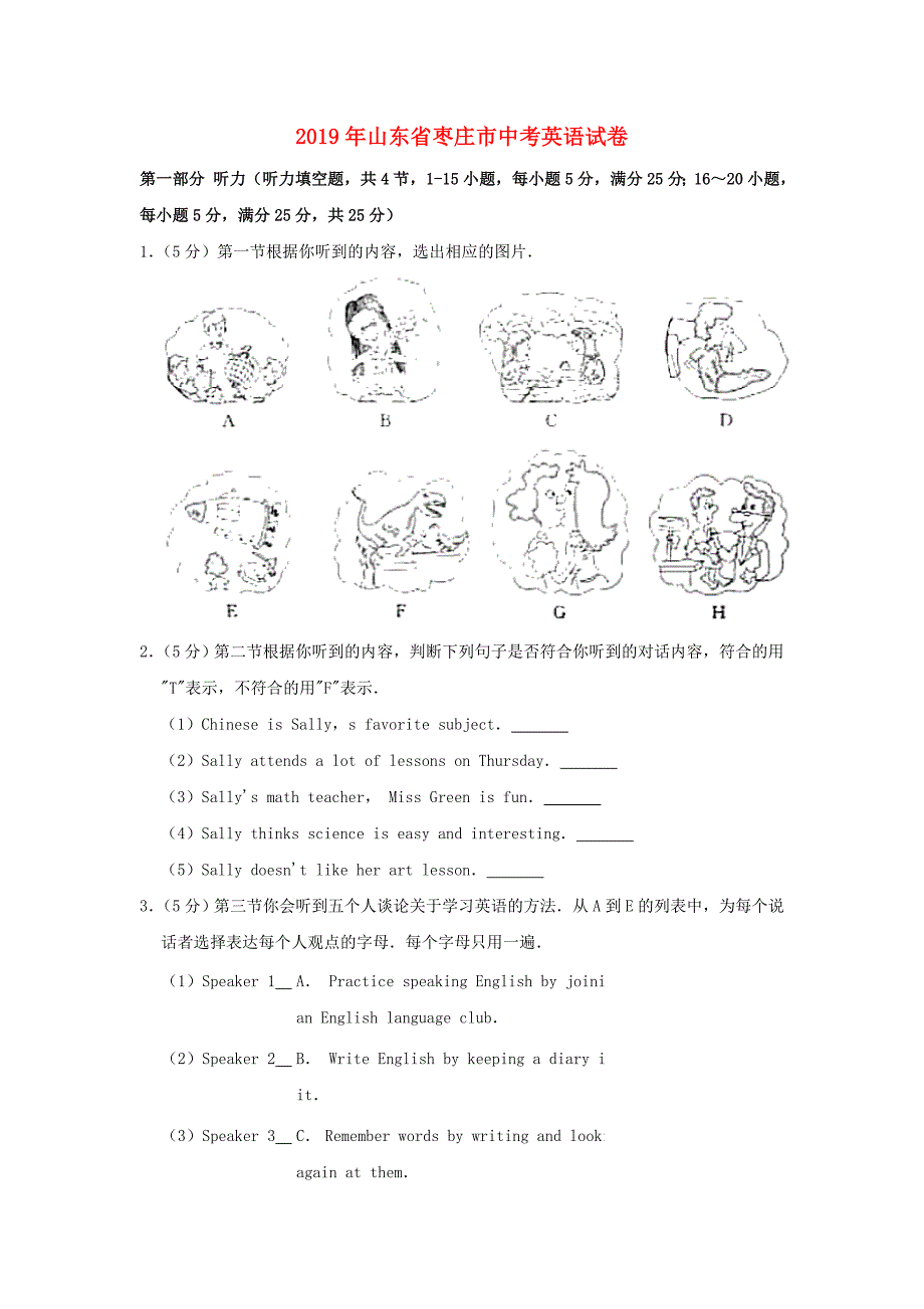 山东省枣庄市2019年中考英语真题试题（含解析）_第1页