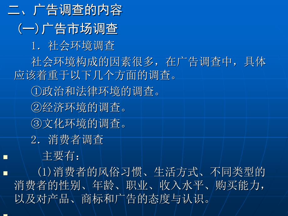 2014.5.3广告策划课件完整第五章广告调查_第4页