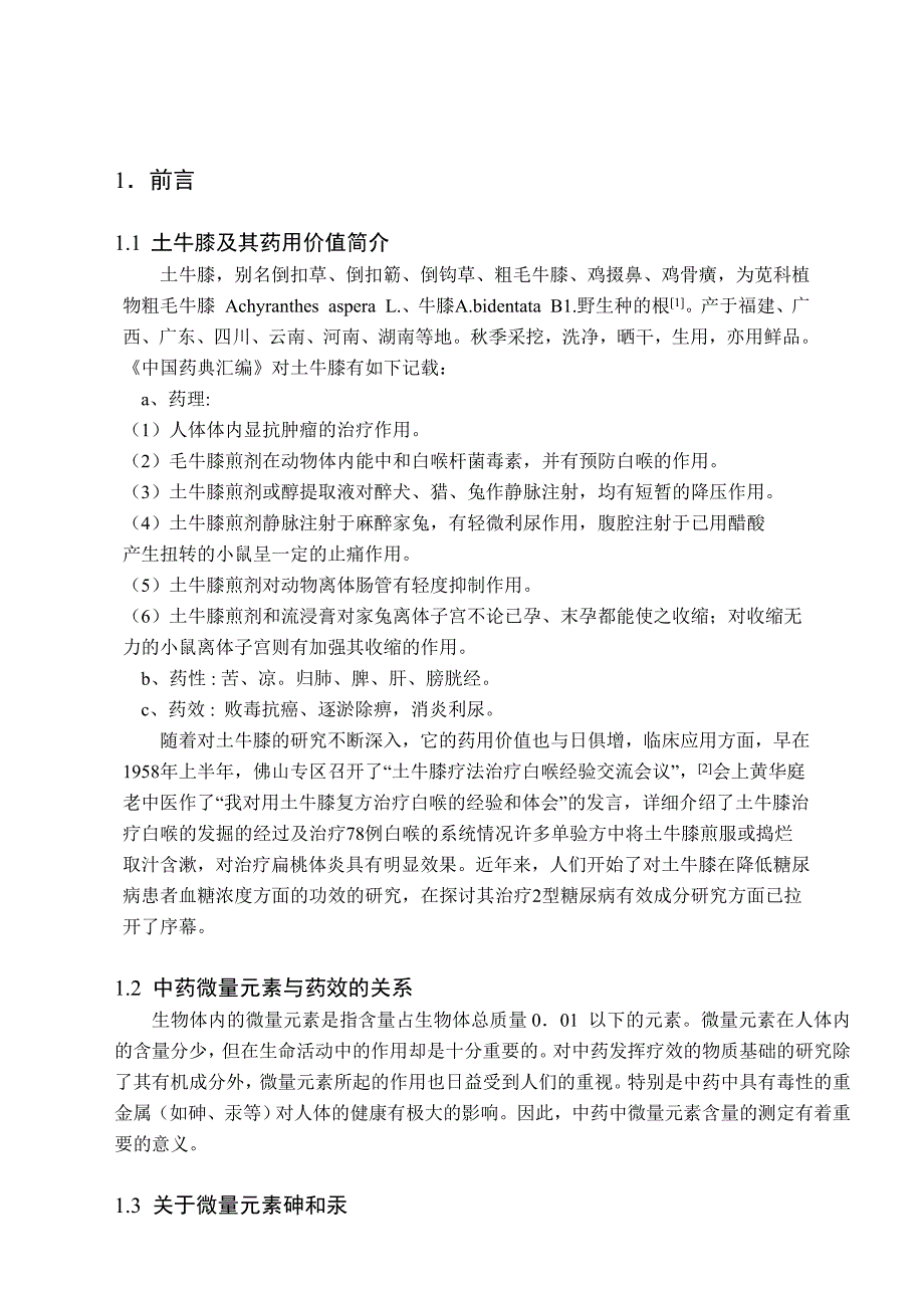 土牛膝及其药用价值_第1页