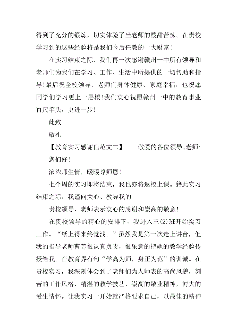 教育实习感谢信xx_第2页