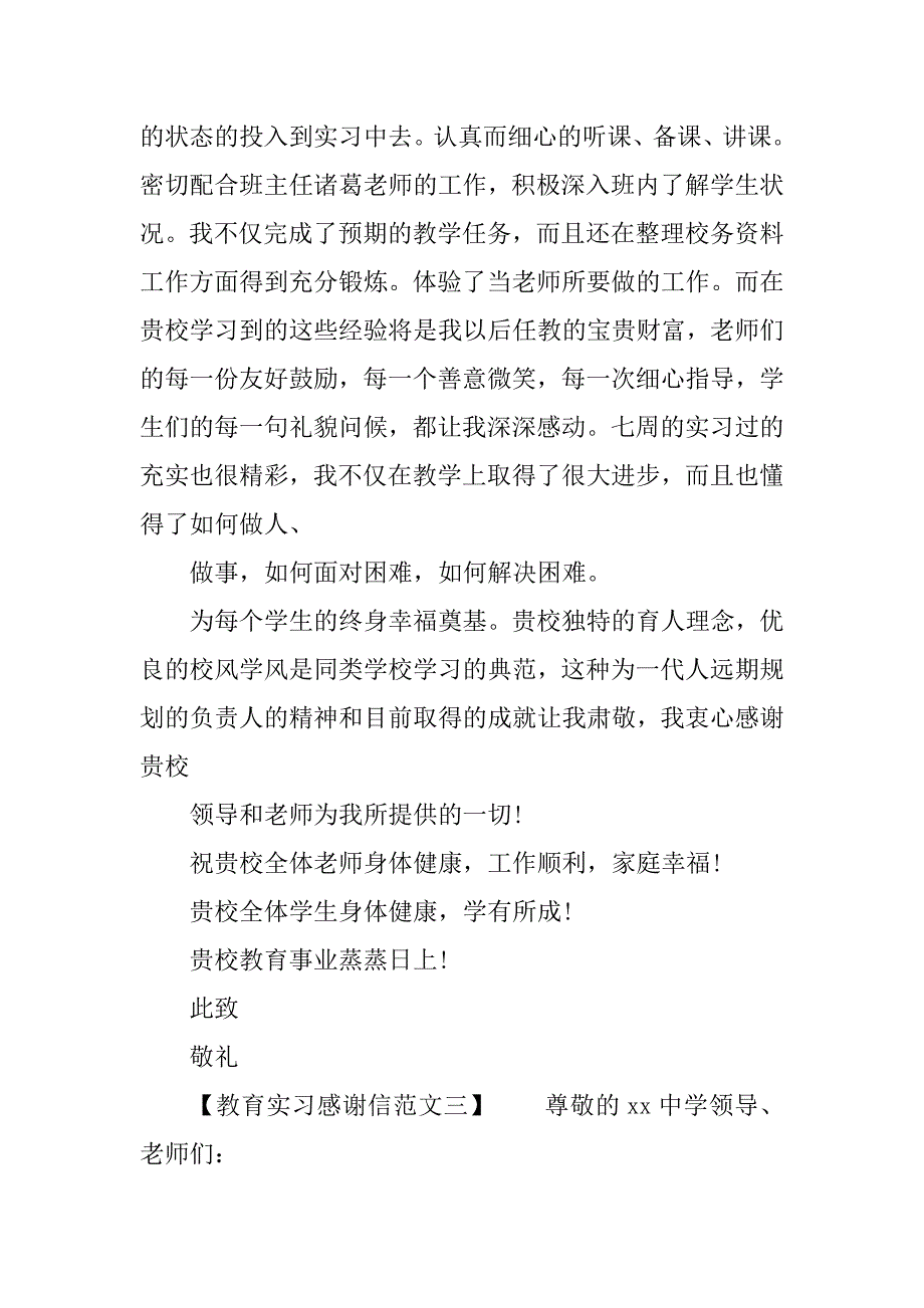 教育实习感谢信xx_第3页