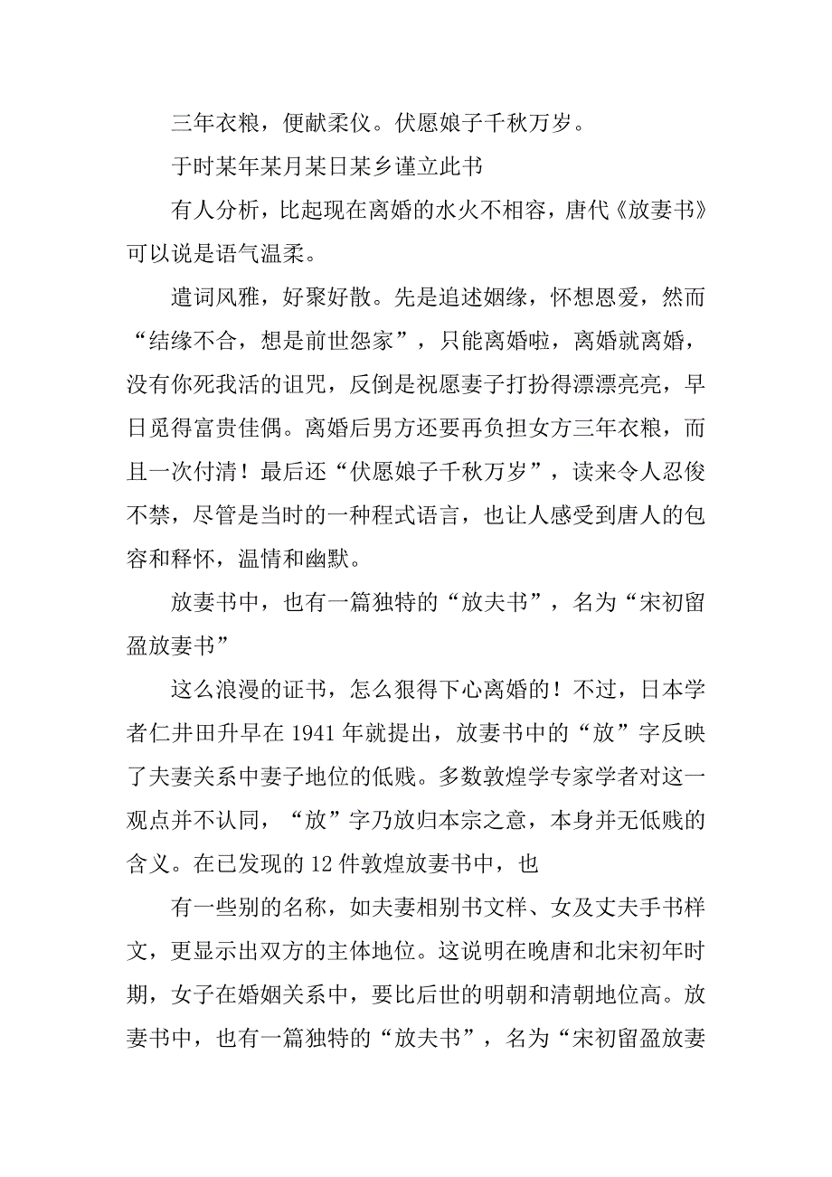 明朝离婚协议书.doc_第2页