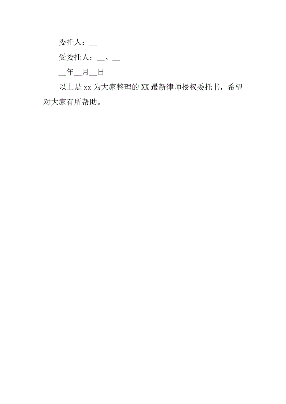 20xx最新律师授权委托书_第2页