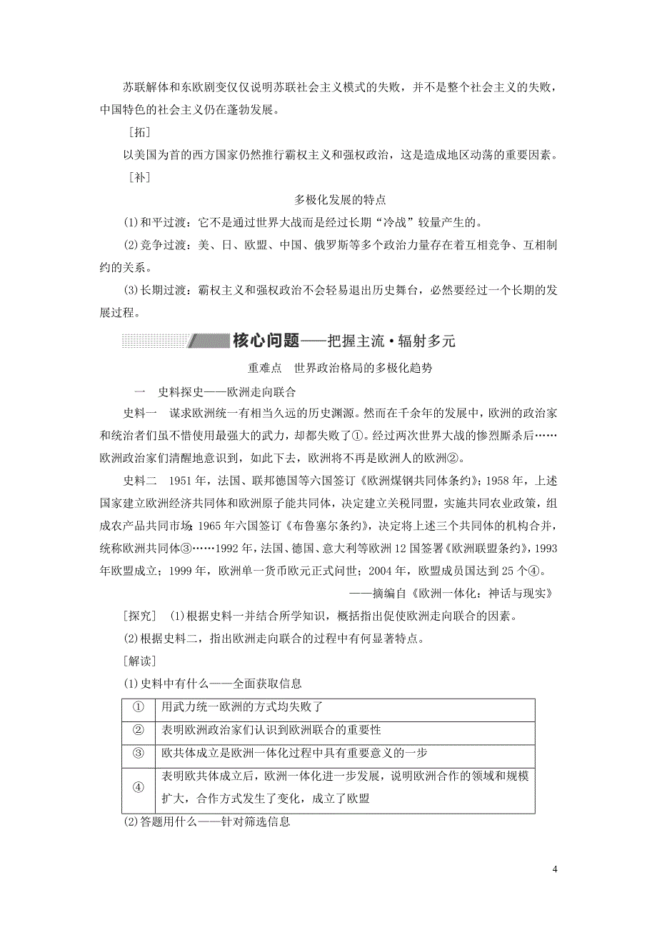 2020高考历史大一轮复习 专题五 二战以来世界政治格局的演变 课题十八 世界多极化趋势的出现与世纪之交的世界格局教案（含解析）北师大版_第4页