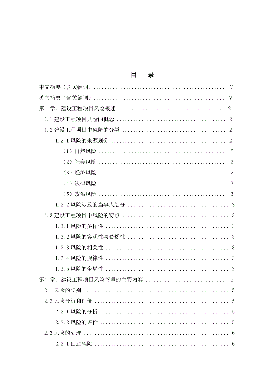 土木工程本科毕业论文(1)_第2页