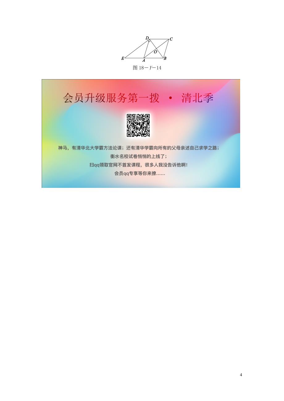 2018年春八年级数学下册 第十八章 平行四边形本章中考演练同步练习 （新版）新人教版_第4页