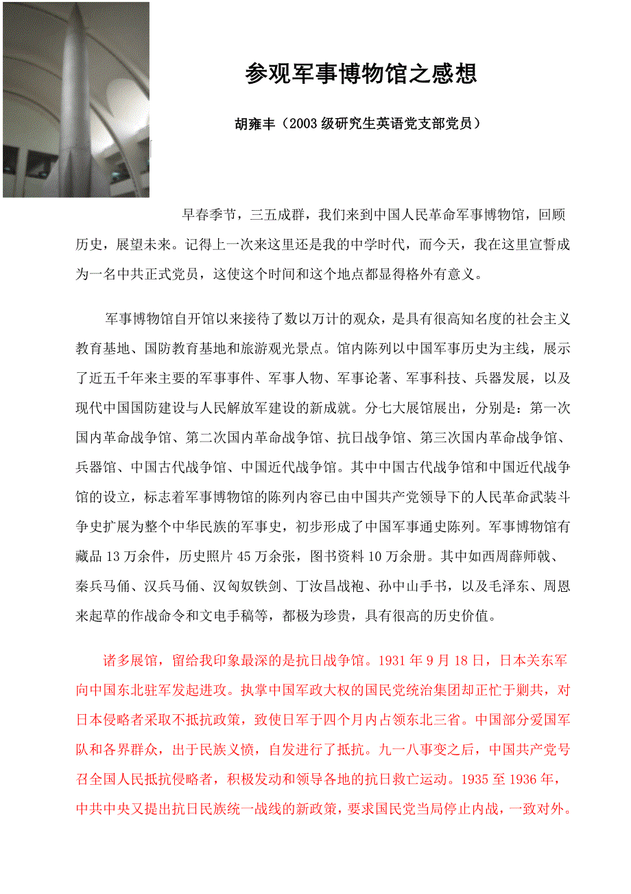 参观军事博物馆之感想_第1页