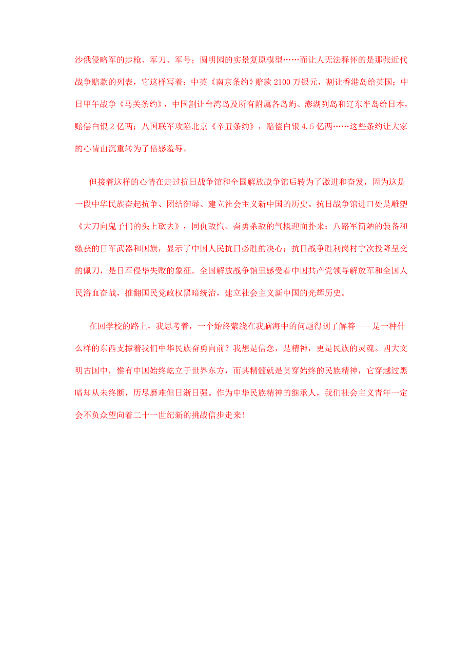 参观军事博物馆之感想_第4页
