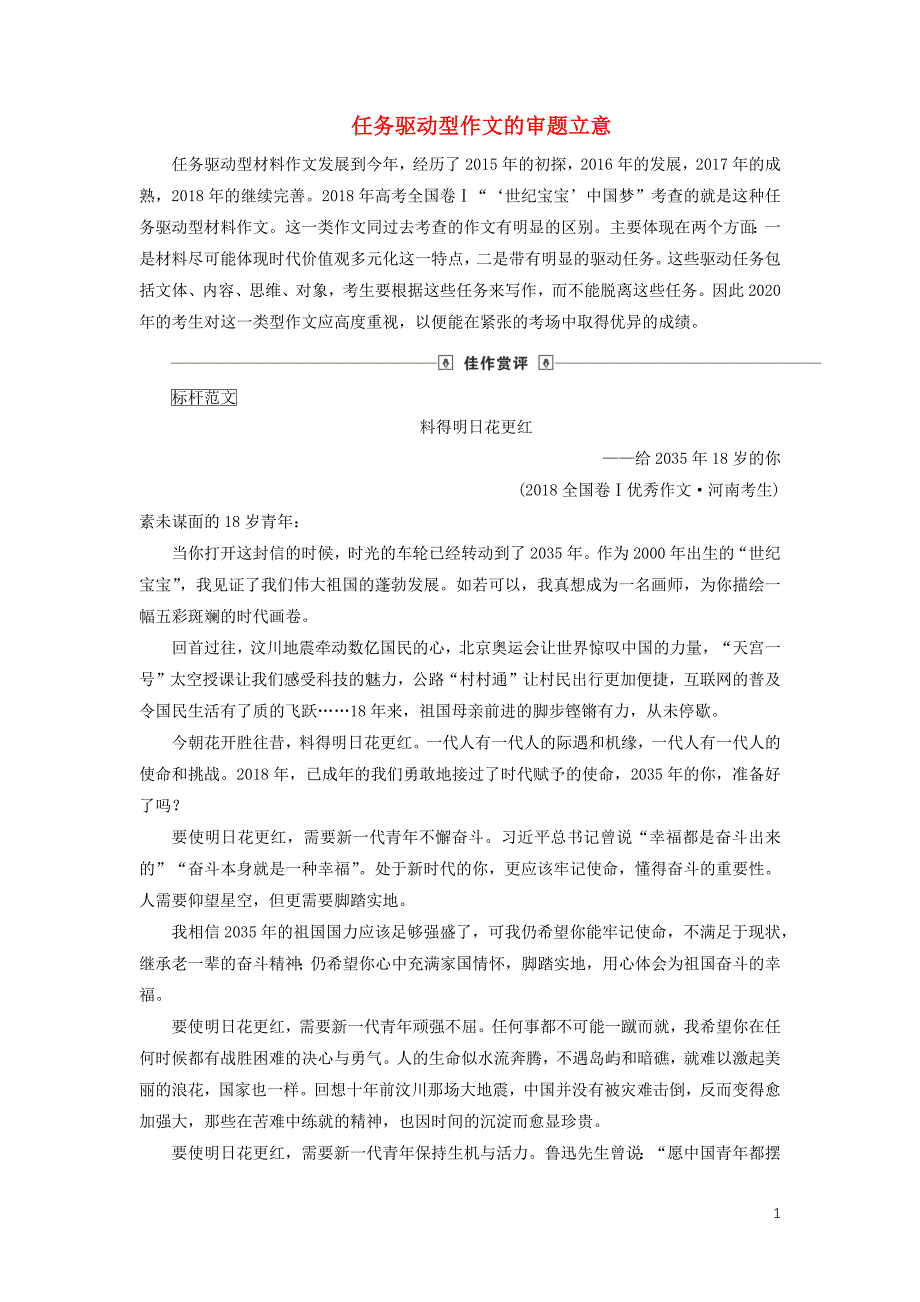 2020版高考语文大一轮复习 第4部分 专题17 第1讲 任务驱动型作文的审题立意讲义_第1页