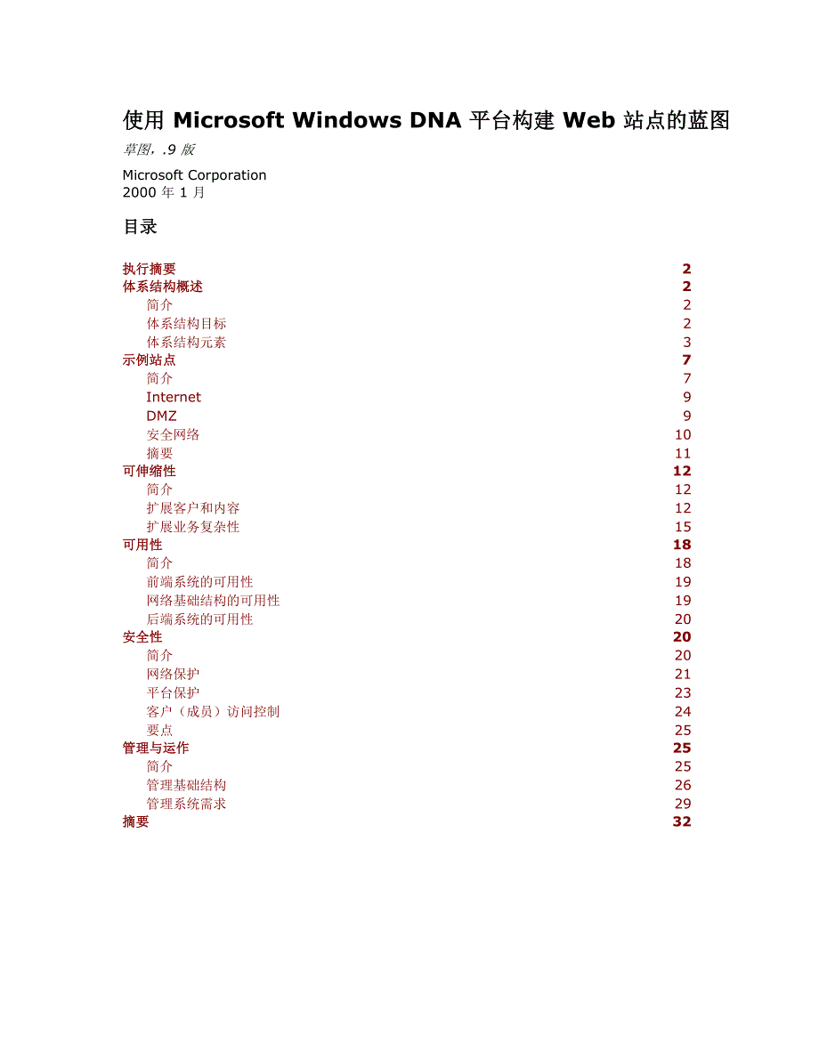 网站解决方案探析_第1页