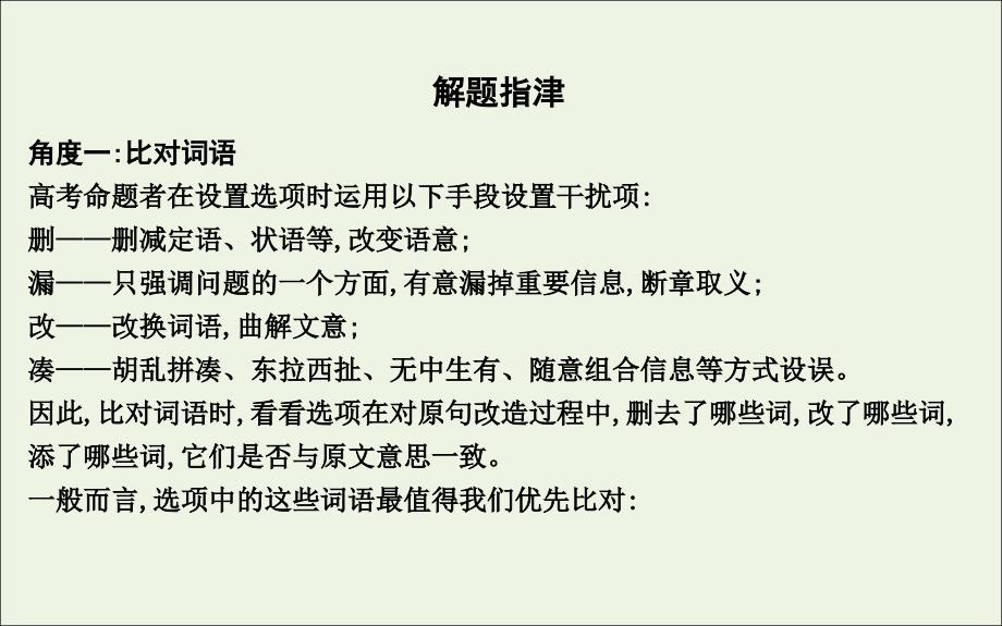 2020高考语文总复习 专题一 考点突破2 三重比对筛选整合文中信息课件 苏教版_第3页