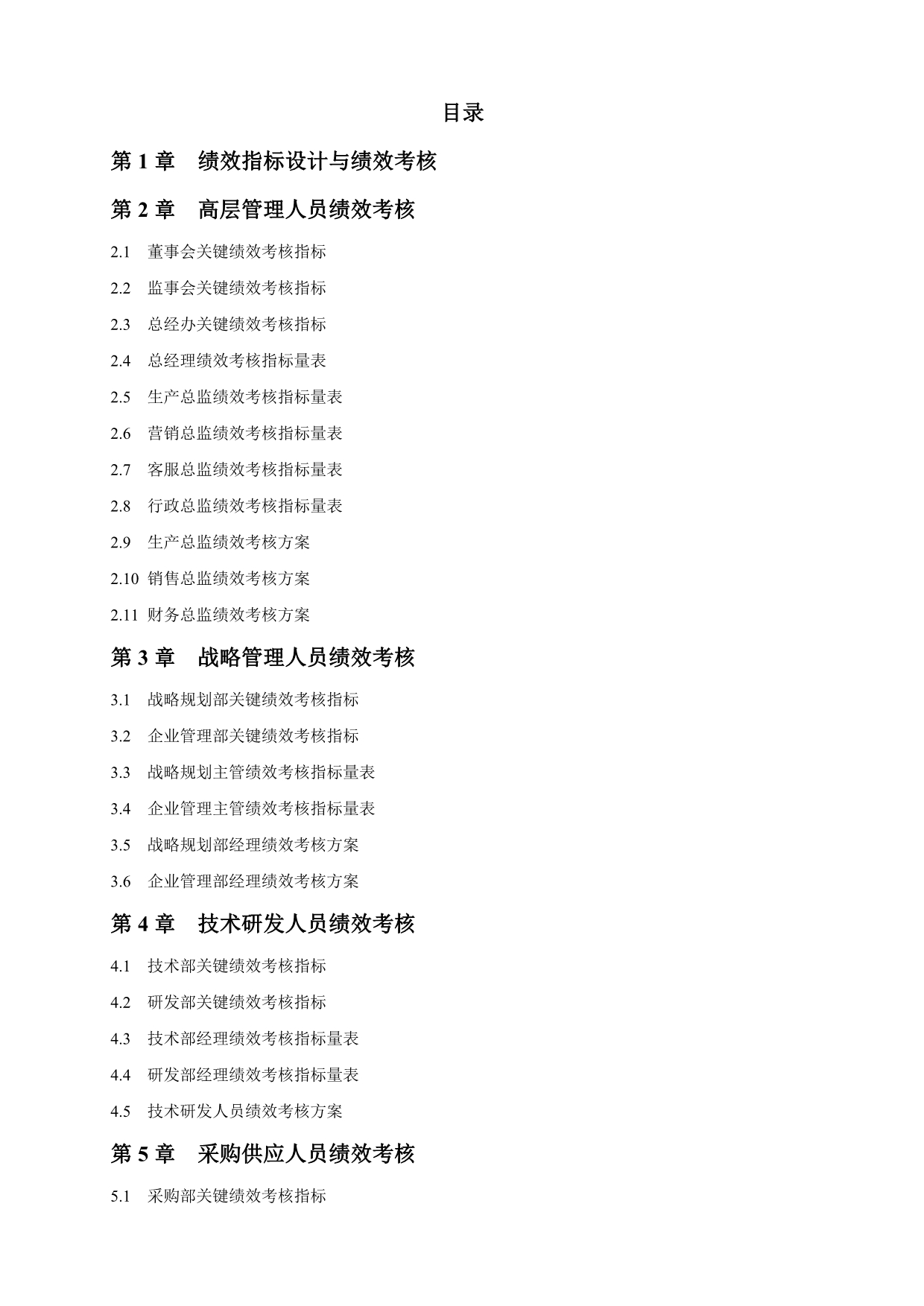 企业绩效考核制度与考核指标(1)_第2页