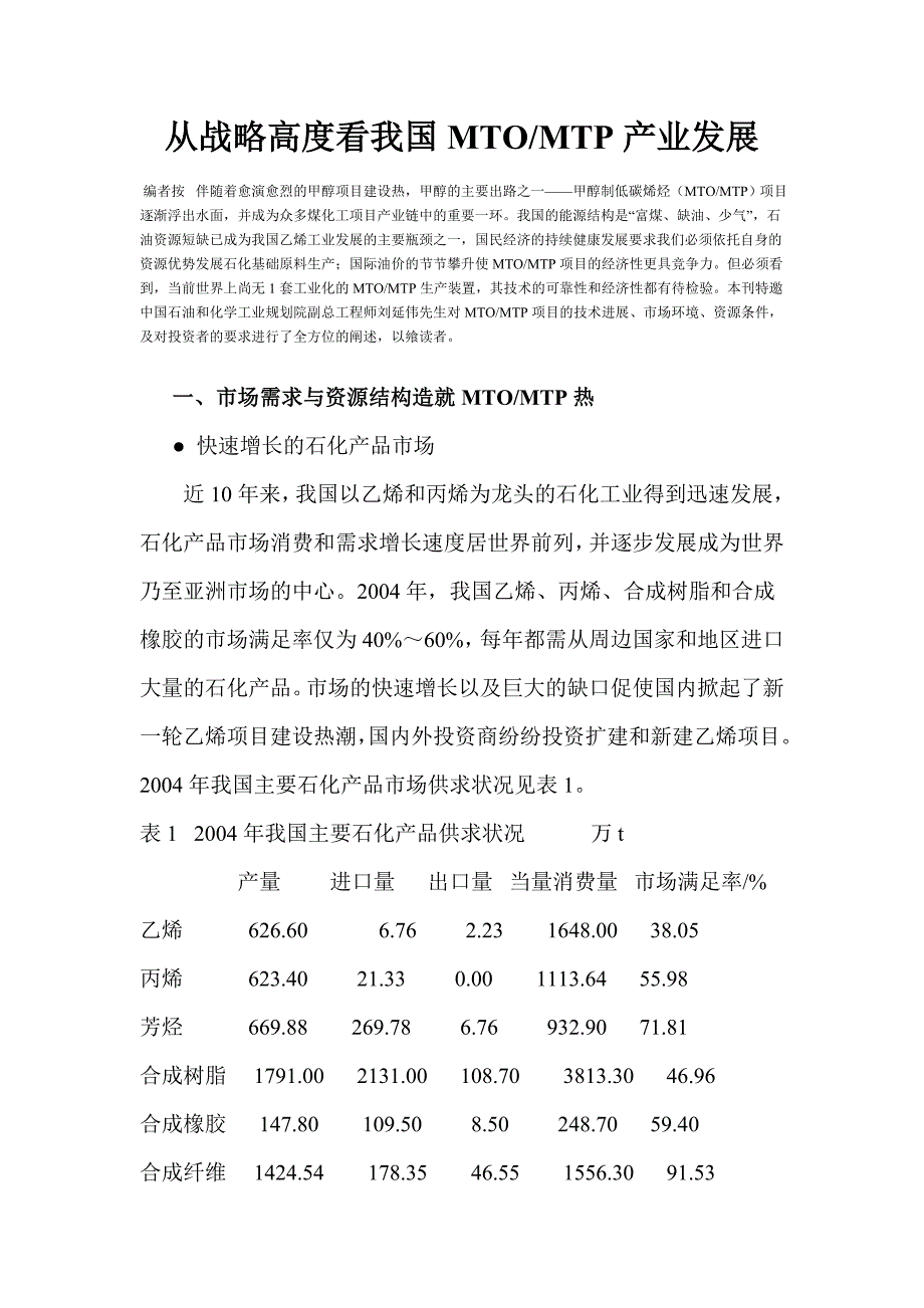 从战略高度看我国MTO和MTP产业发展_第1页