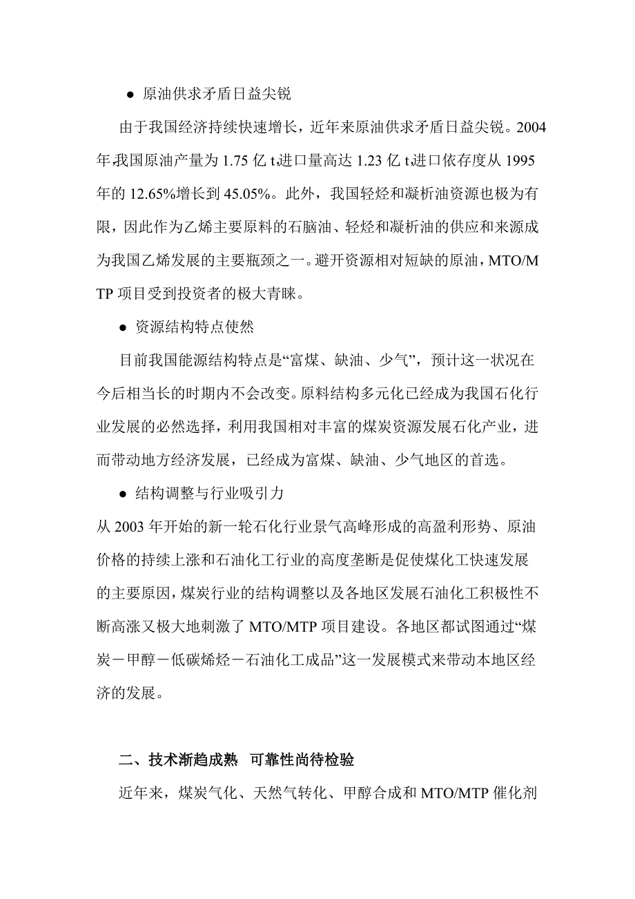 从战略高度看我国MTO和MTP产业发展_第2页