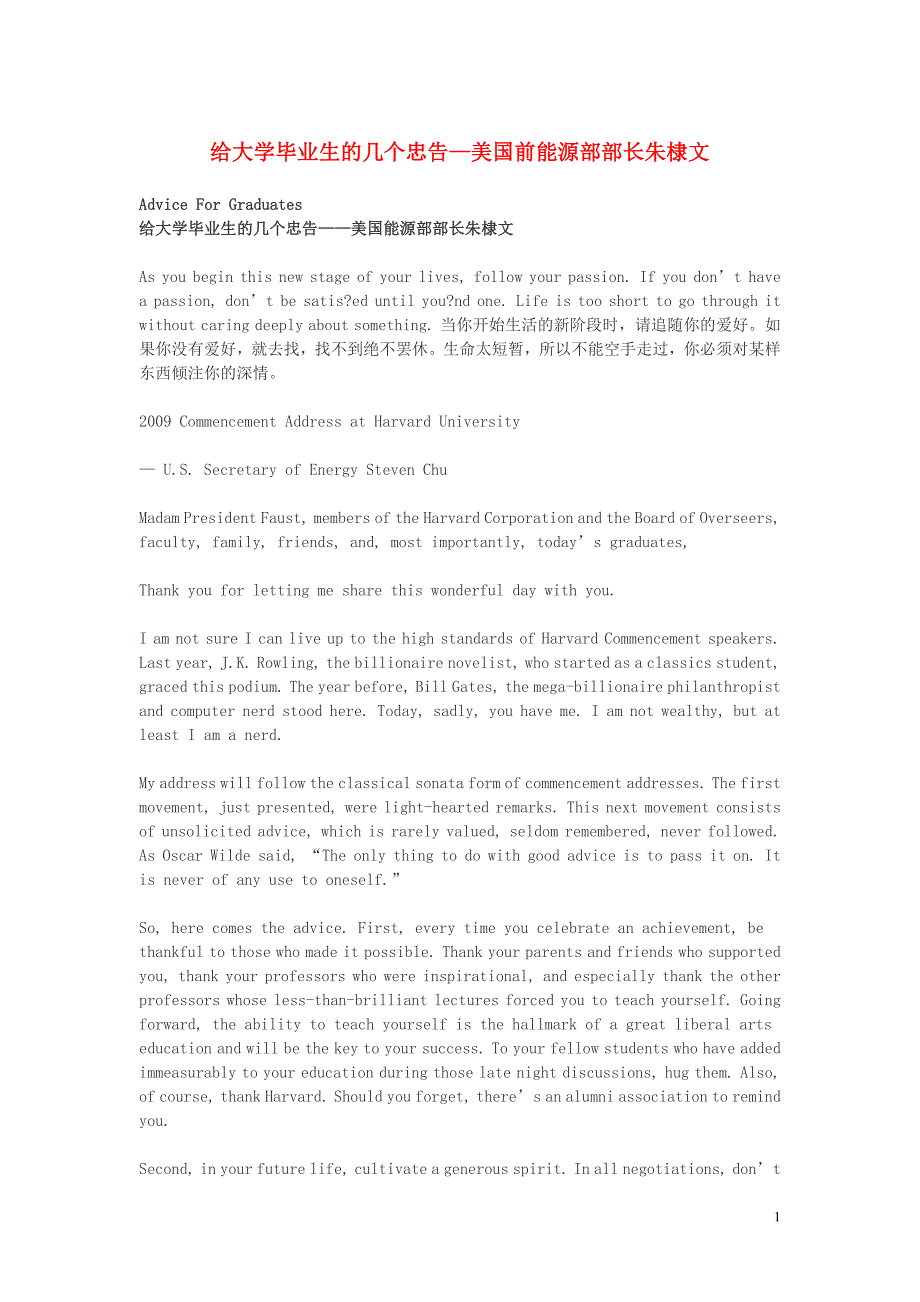 初中英语 名人演讲稿 给大学毕业生的几个忠告&mdash;美国前能源部部长朱棣文素材_第1页