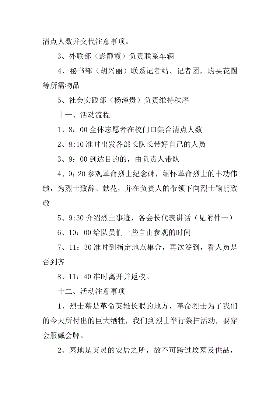 扫墓策划书.doc_第3页