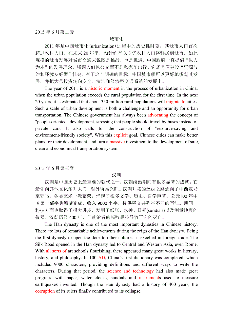 六级真题翻译2014.12-2016.6_第3页