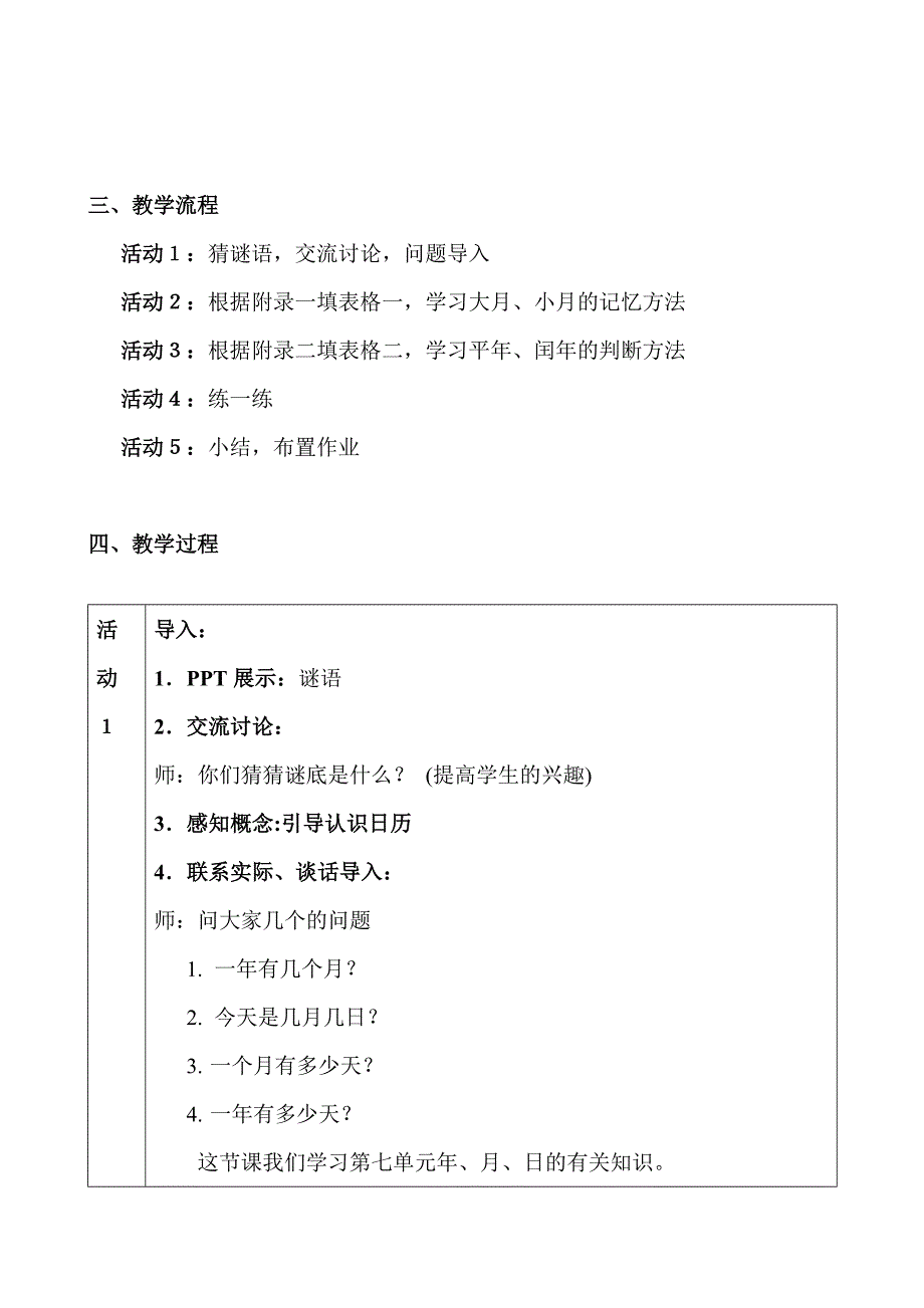 2014北师大版三年级数学《看日历-》公开课教案_第2页