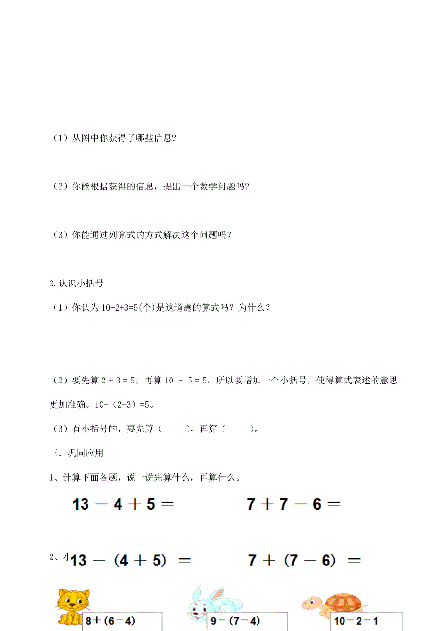 一年级数学下册 6 100以内的加法和减法（一）《小括号》例3学案（无答案） 新人教版_第2页