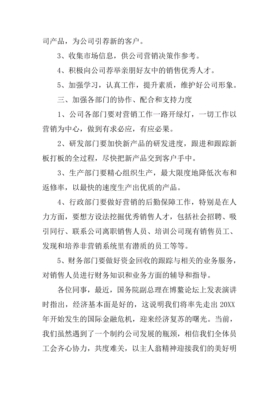 营销的倡议书_第2页