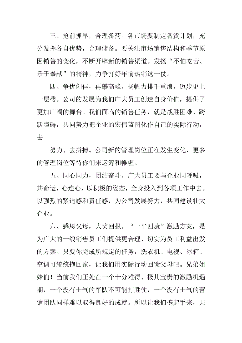 营销的倡议书_第4页