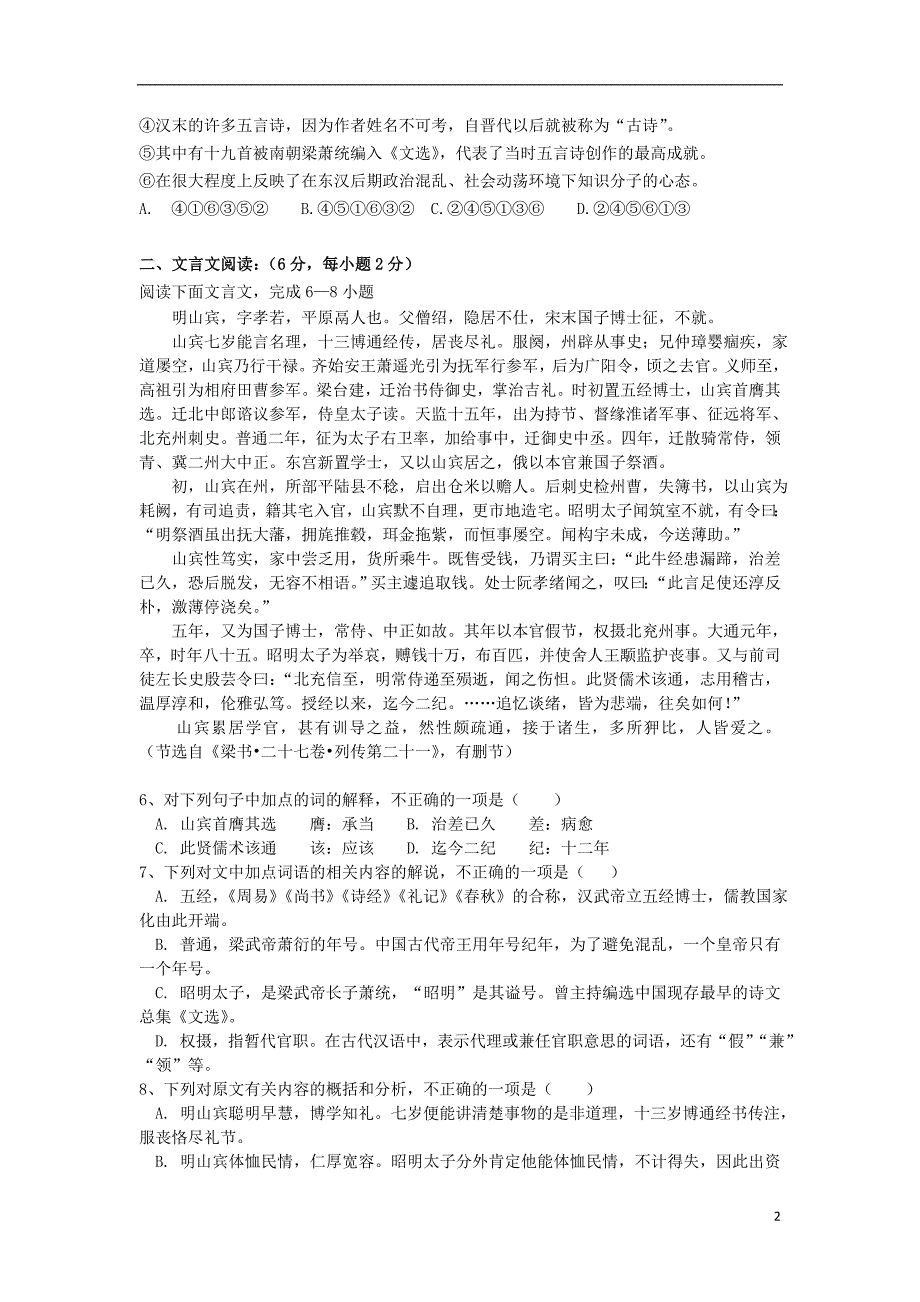 四川省绵阳市2018-2019学年高一语文下学期期中试题_第2页