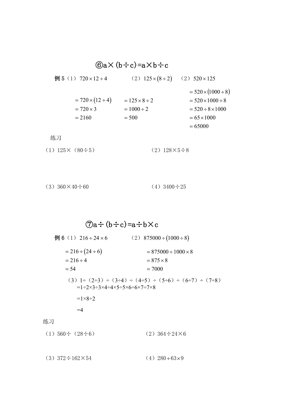 四年级奥数第三讲----巧算除法_第3页