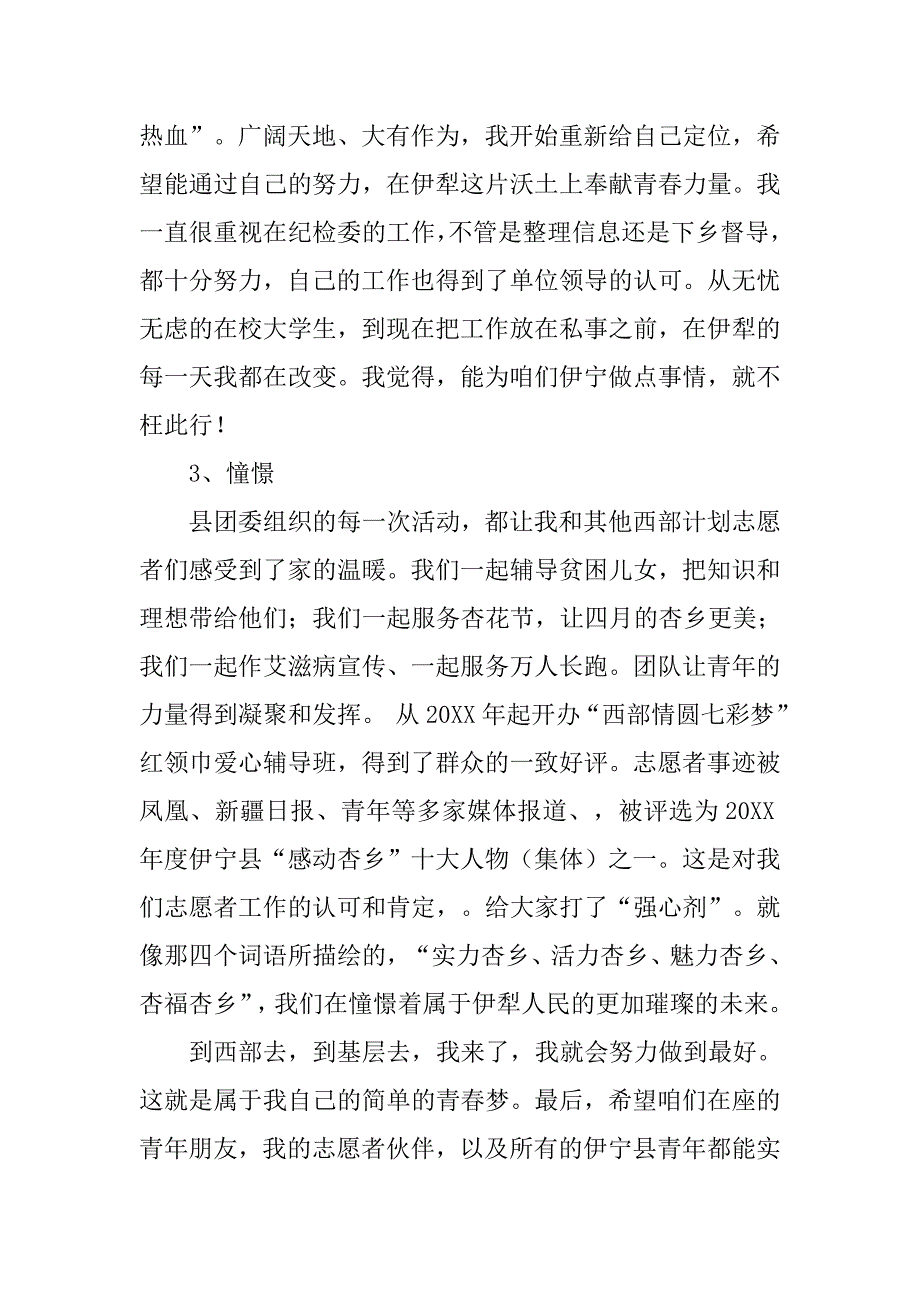 西部计划志愿者代表发言稿范文_第2页