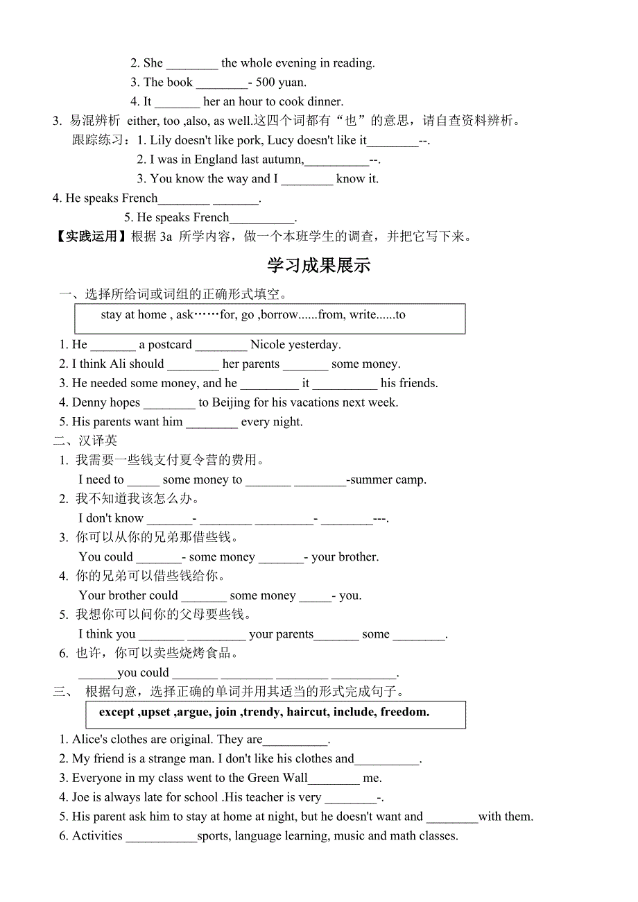 八年级英语下unit-2-导学案_第4页