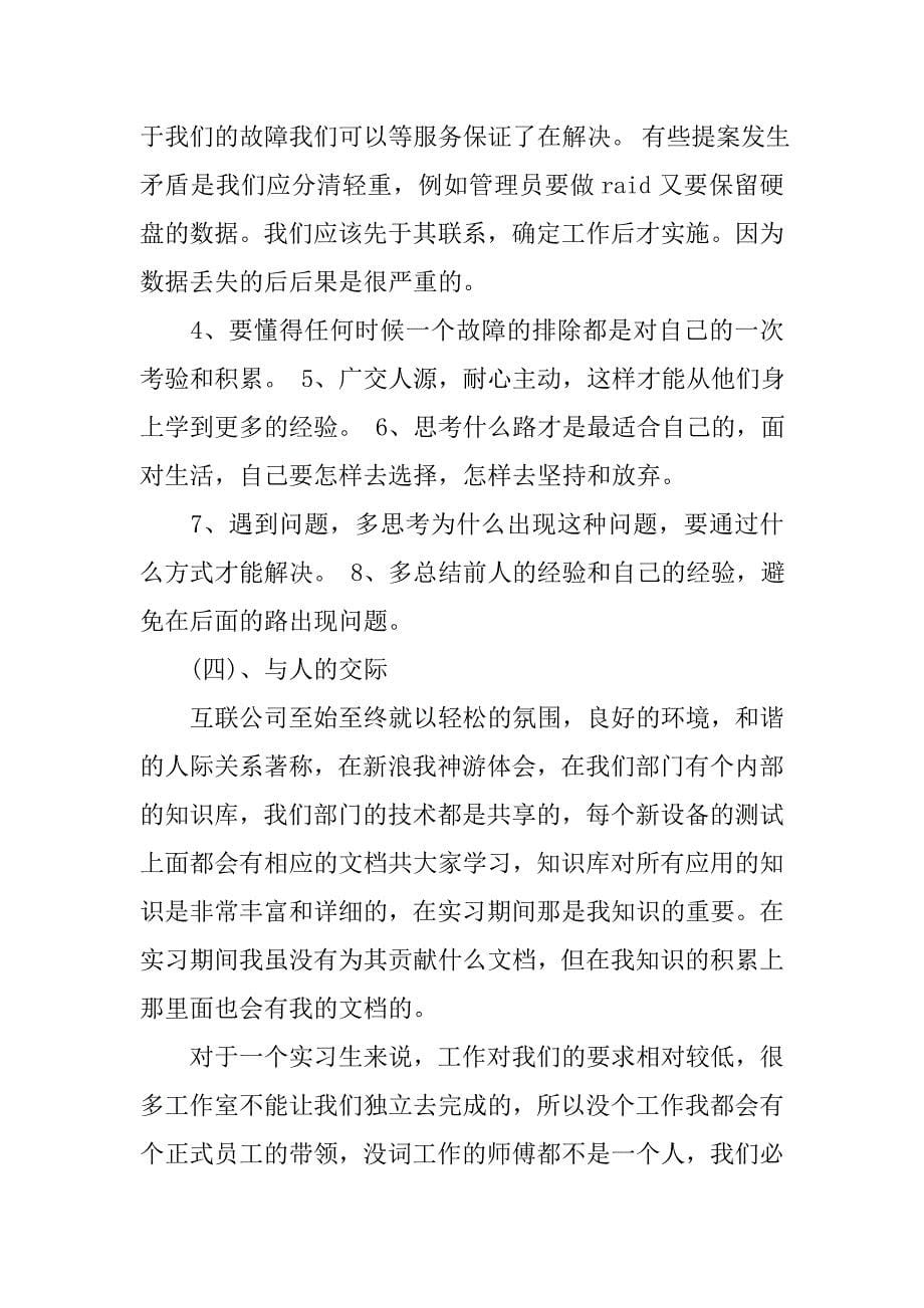 20xx年计算机毕业顶岗实习报告3000字_第5页