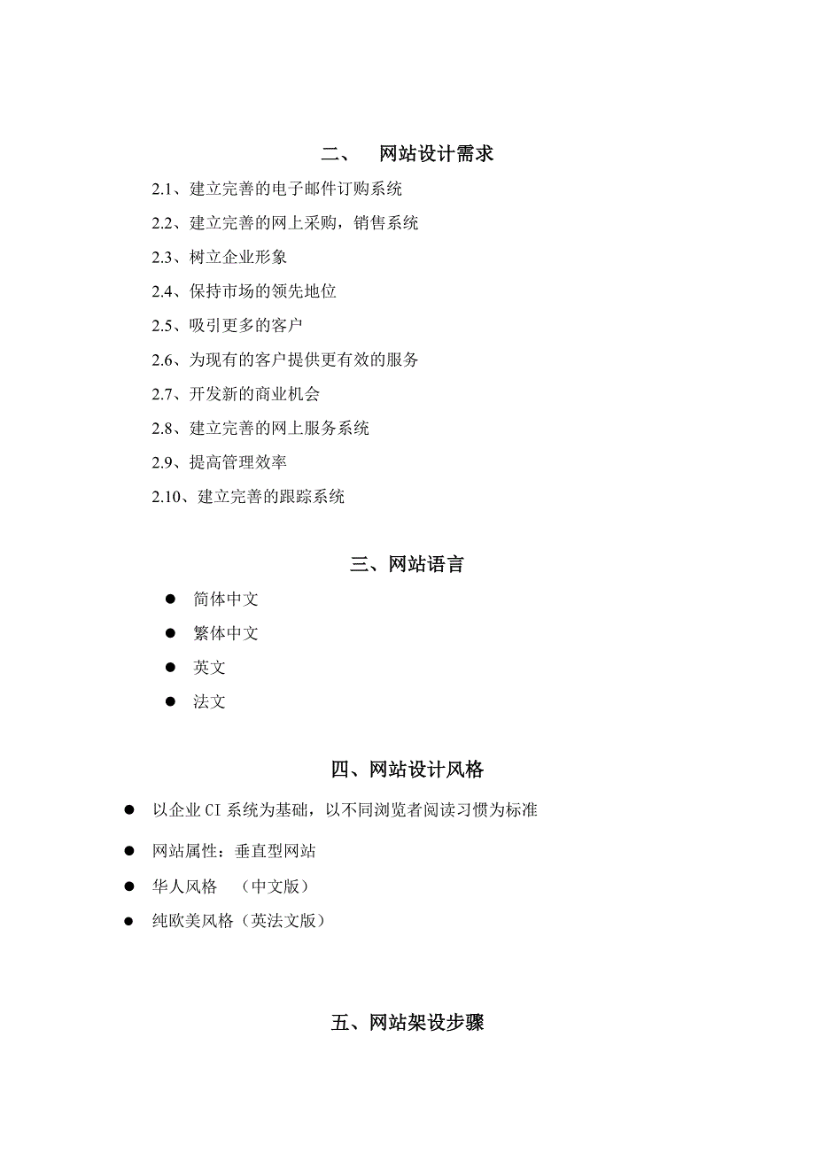 格兰仕集团的网站建设方案_第4页