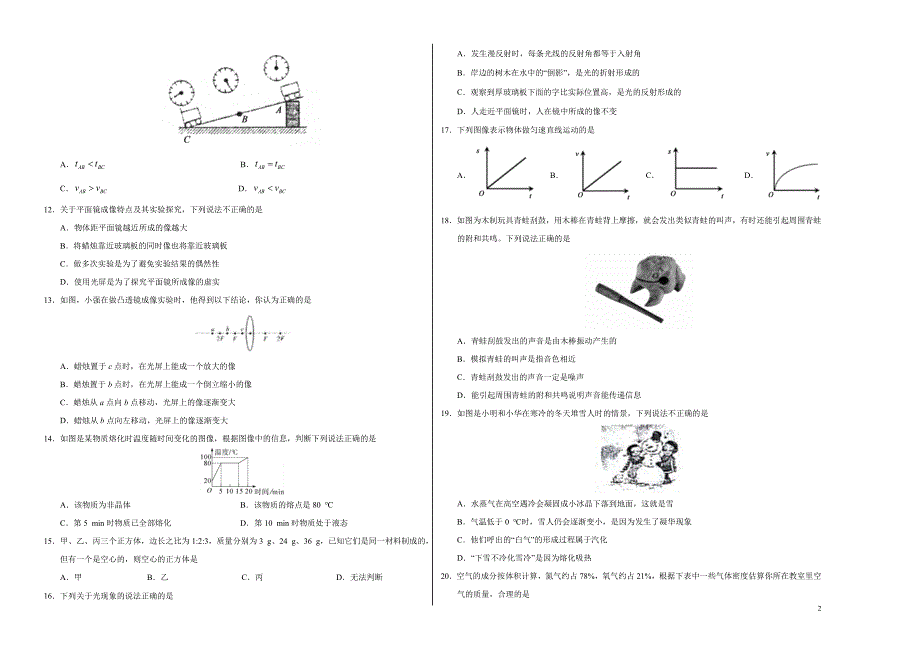 2018-2019学年八年级物理上学期期末复习检测试卷5_第2页