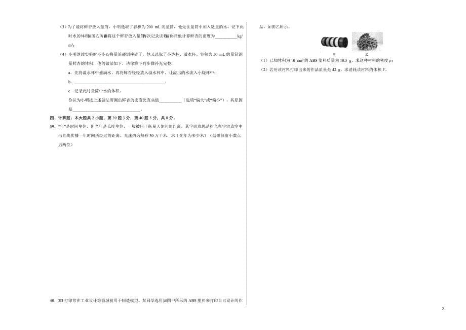 2018-2019学年八年级物理上学期期末复习检测试卷5_第5页