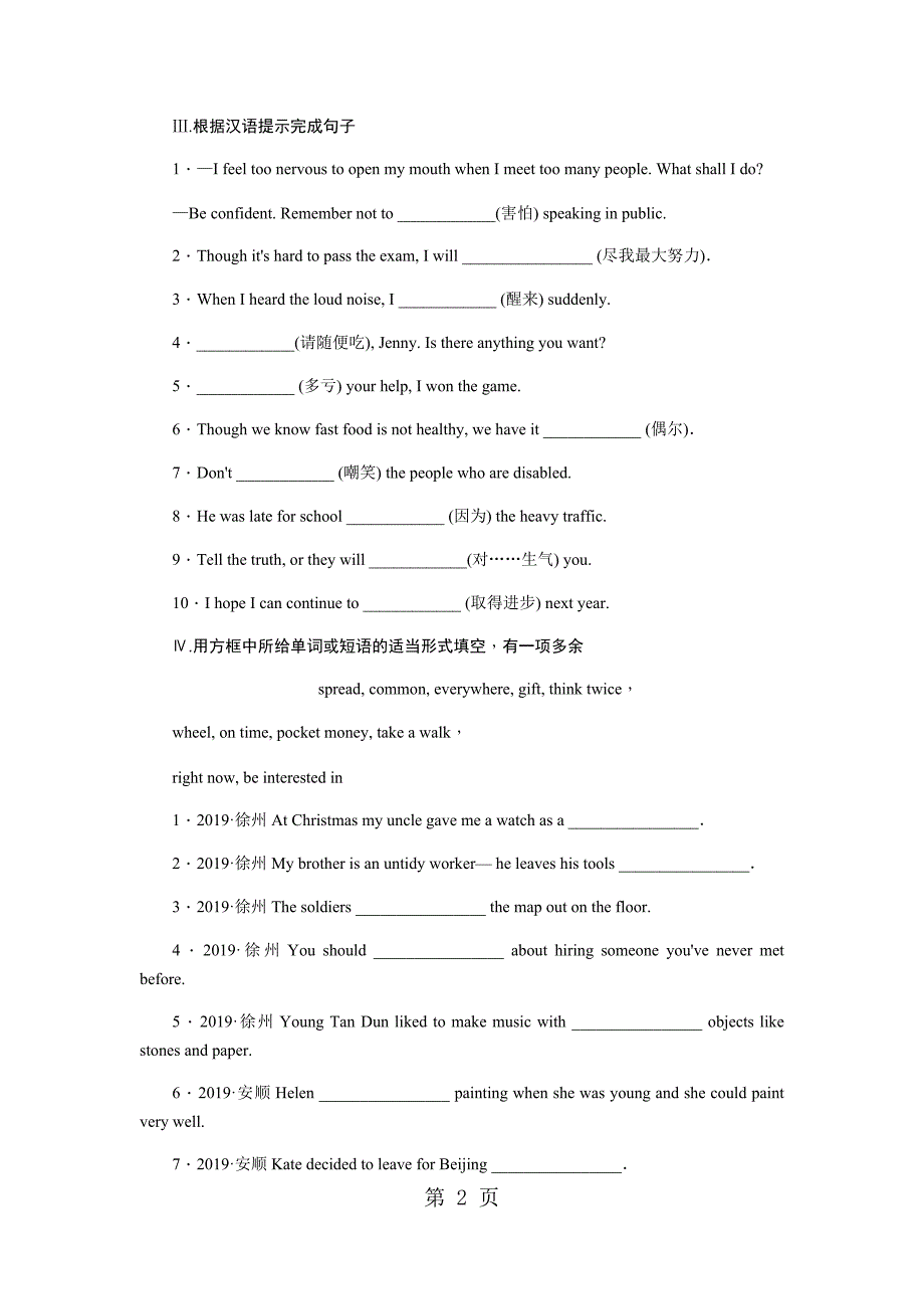 归类复习（三）词汇专练(modules 5－8)_第2页