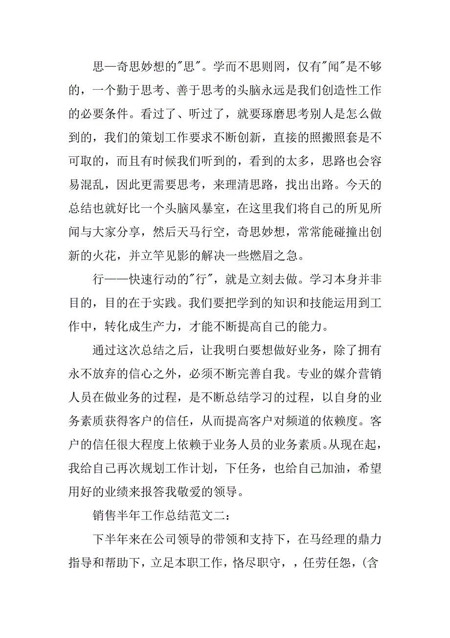 排半年工作总结.doc_第2页