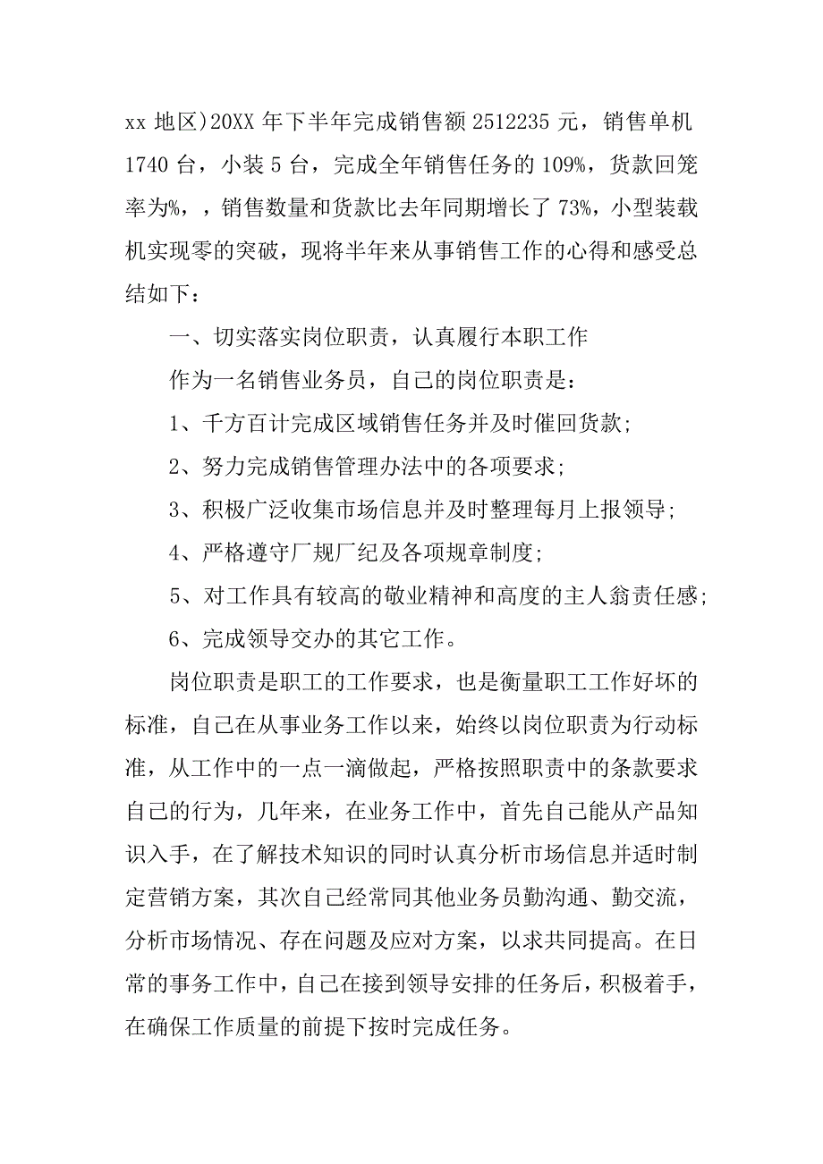 排半年工作总结.doc_第3页