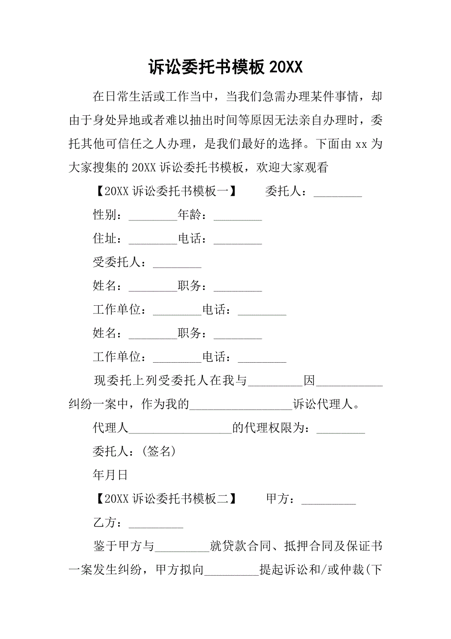 诉讼委托书模板20xx_第1页