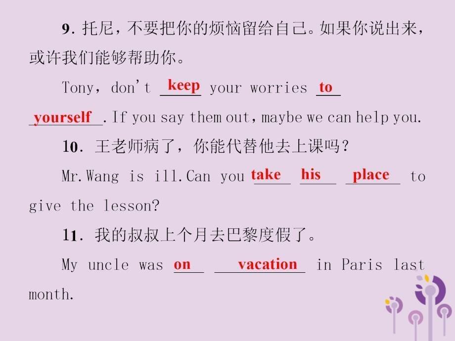 2018年秋八年级英语上册 期末考前专题复习二 完成句子课件 人教新目标版_第5页