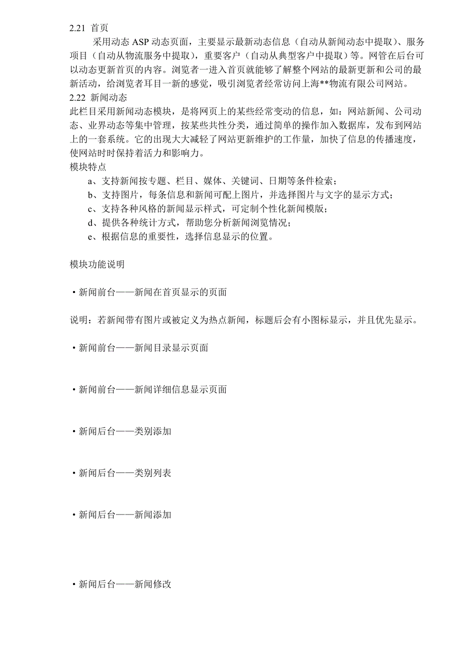 某公司网站整体建设方案_第3页