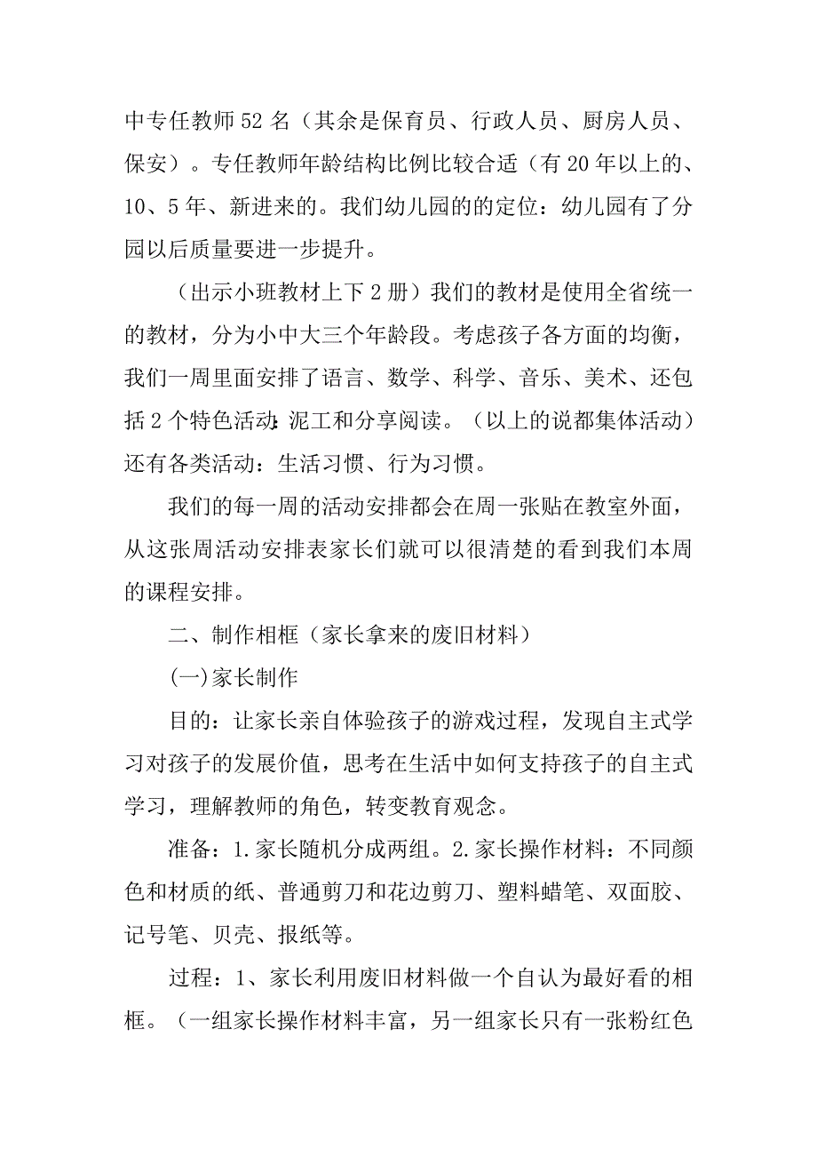 关于幼儿园小班家长会发言稿范文_第2页