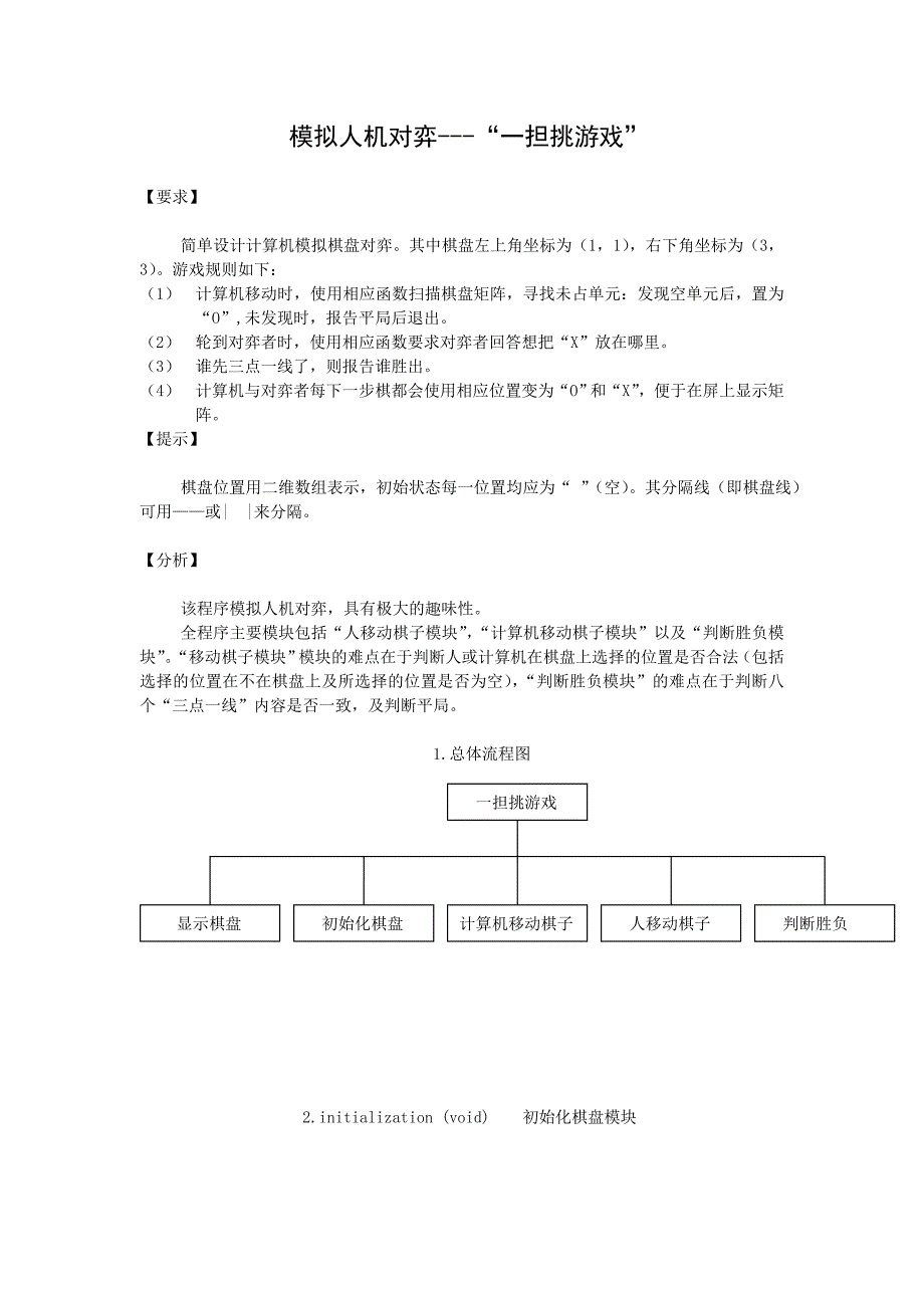 一担挑游戏——C语言_第1页