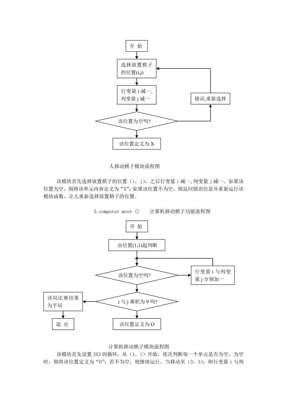 一担挑游戏——C语言_第3页