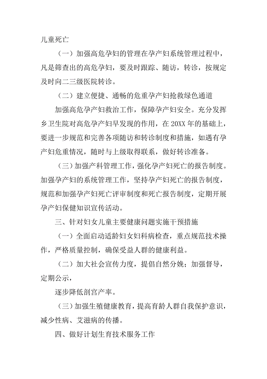 妇幼保健工作计划范文3篇_第2页